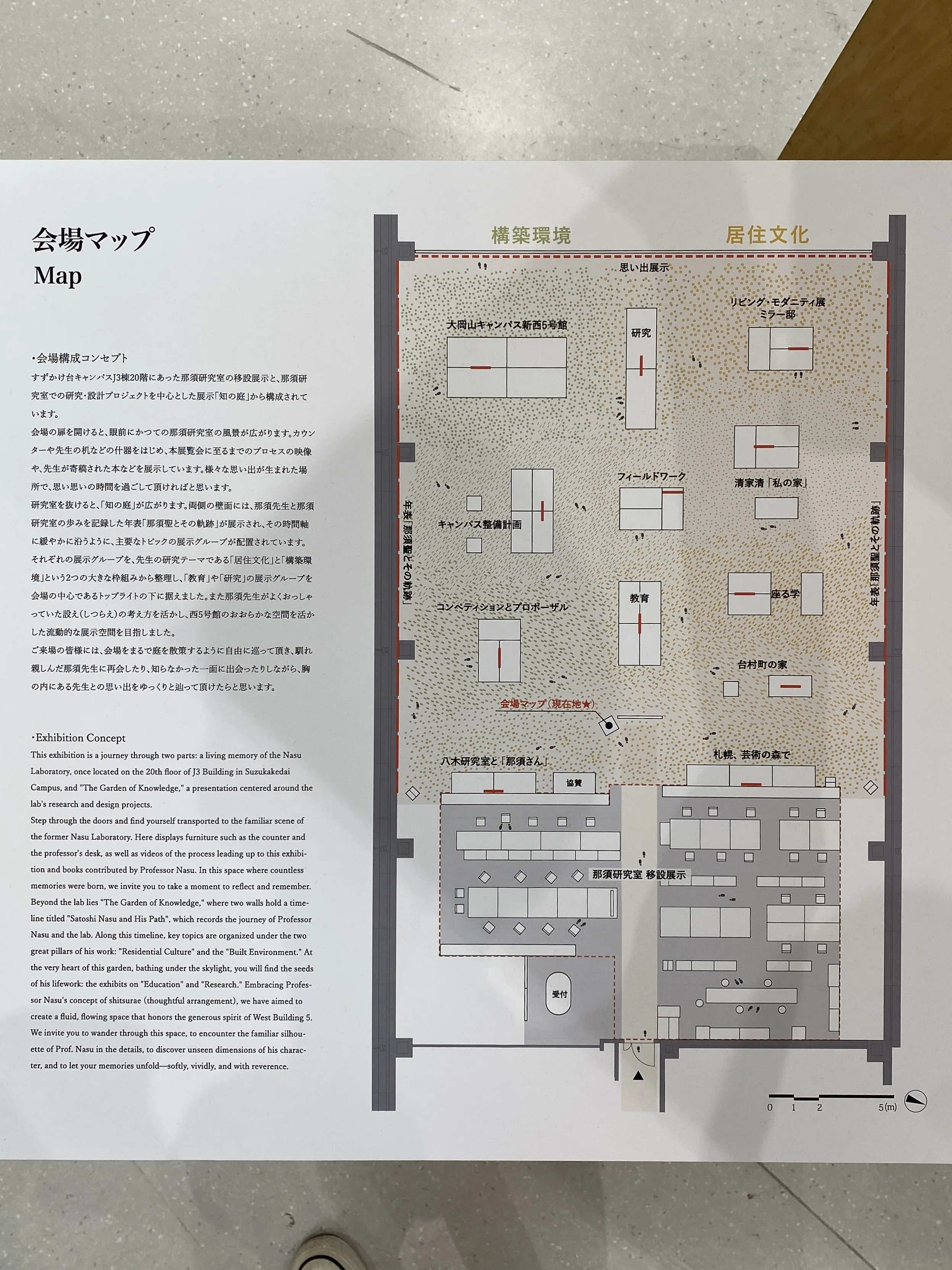 ある東京科学大学の教授について｜おおお知るまちプロジェクト