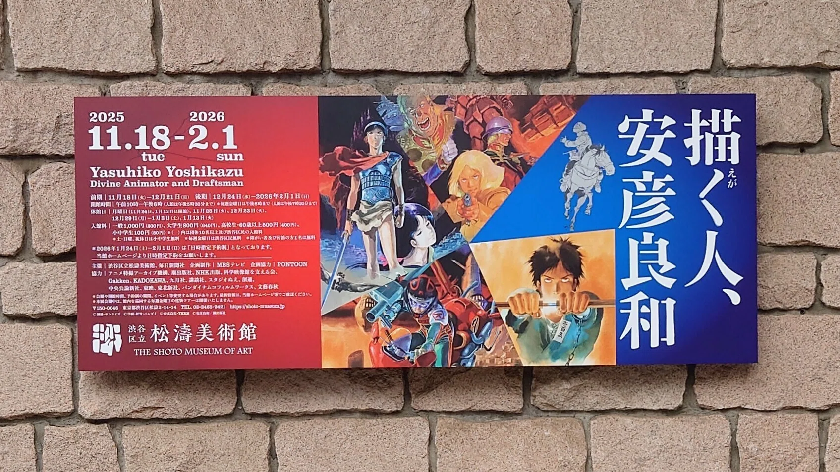 描く人、安彦良和」を松濤美術館で再訪してみて｜ウクモリ ヒロオ