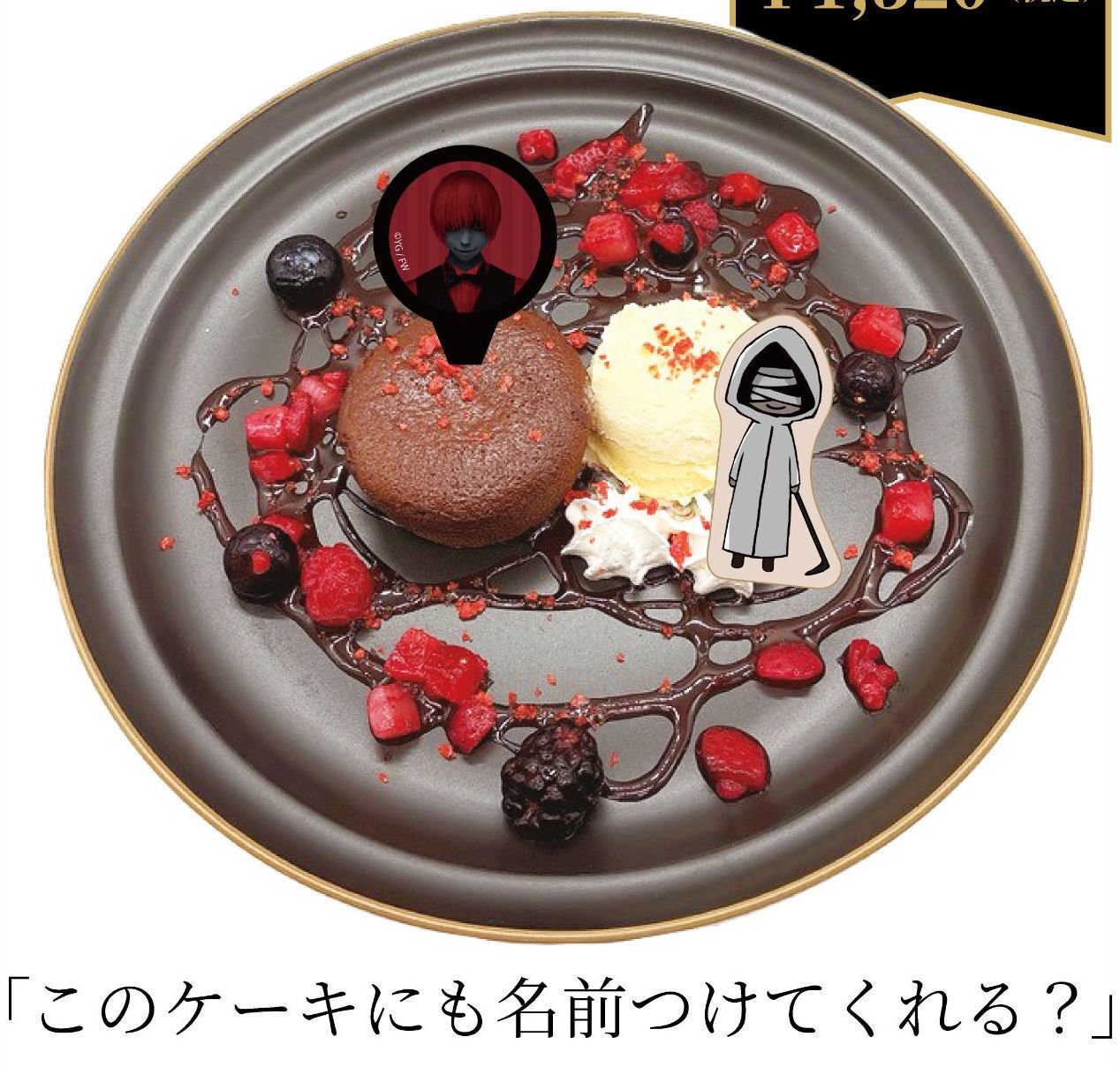 文字化化 × THEキャラCAFE】コラボカフェメニュー小ネタまとめ|八名木