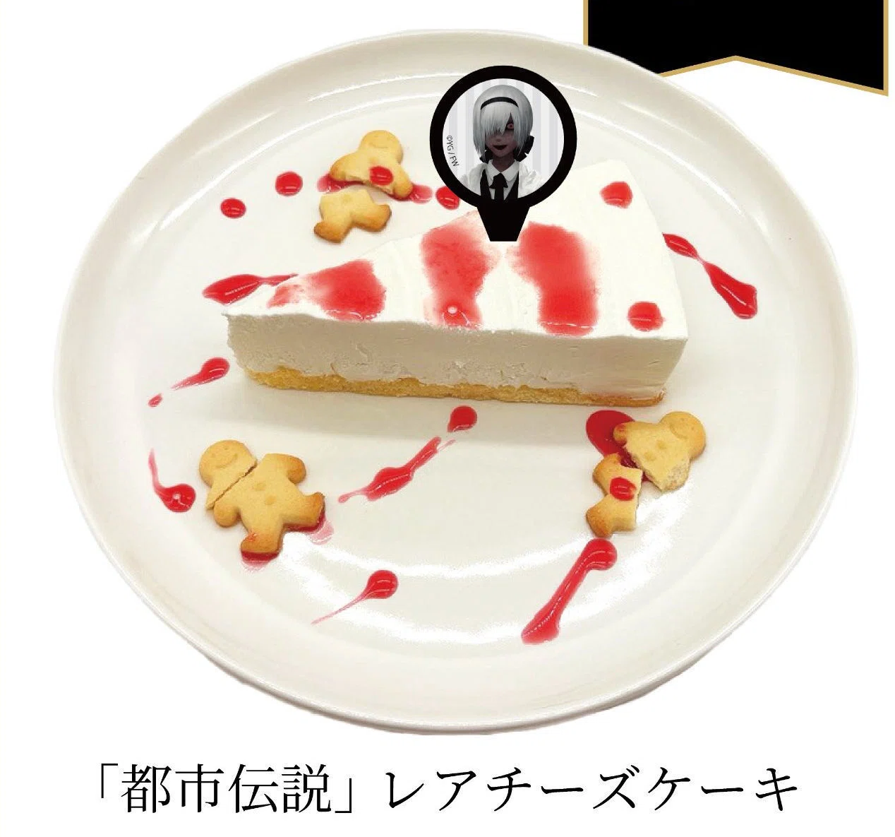 文字化化 × THEキャラCAFE】コラボカフェメニュー小ネタまとめ|八名木