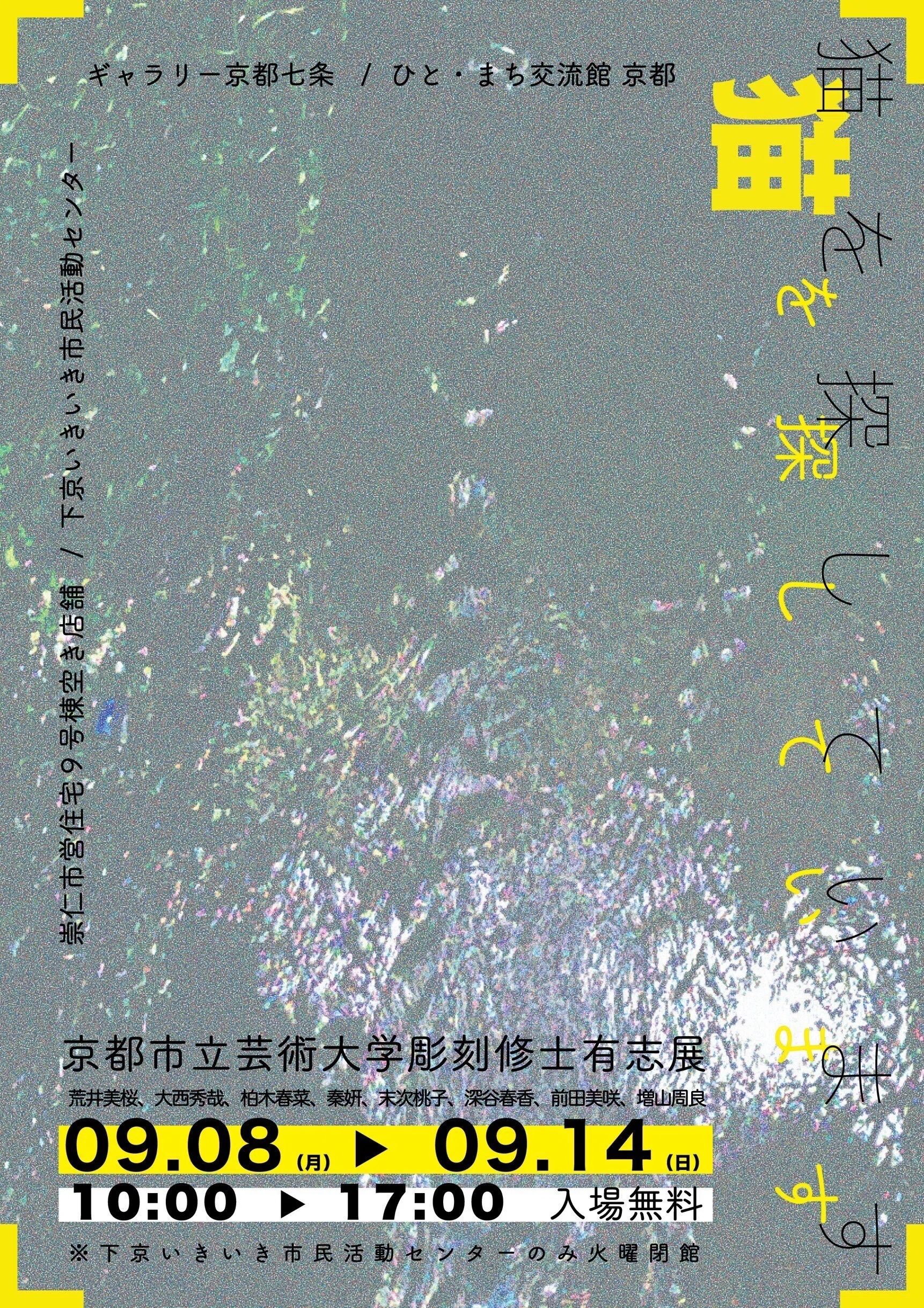 伝えるだけがすべてじゃない。アートの見方が変わった日｜【公式】京都