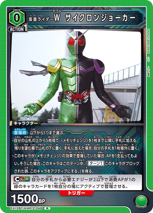 ユニオンアリーナ】仮面ライダーW1年生｜カイリ/まーちゃんCUP