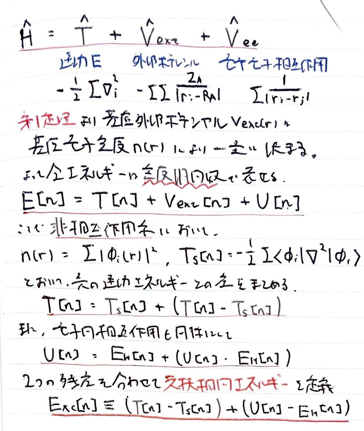 書記が物理やるだけ#420 密度汎関数法の計算-1｜鈴華書記（Writer Rinka）