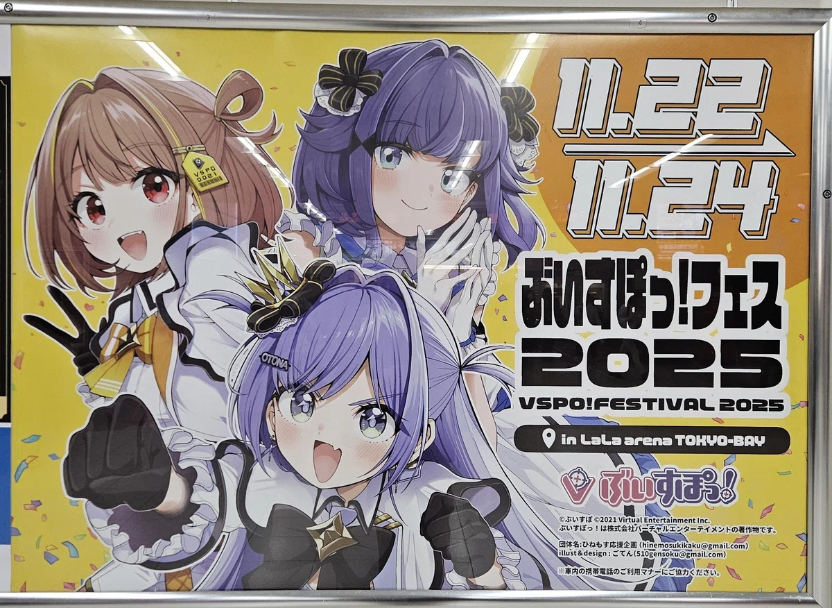 ぶいすぽっ！フェス2025 in LaLa arena TOKYO-BAY 現地参戦振り返り 