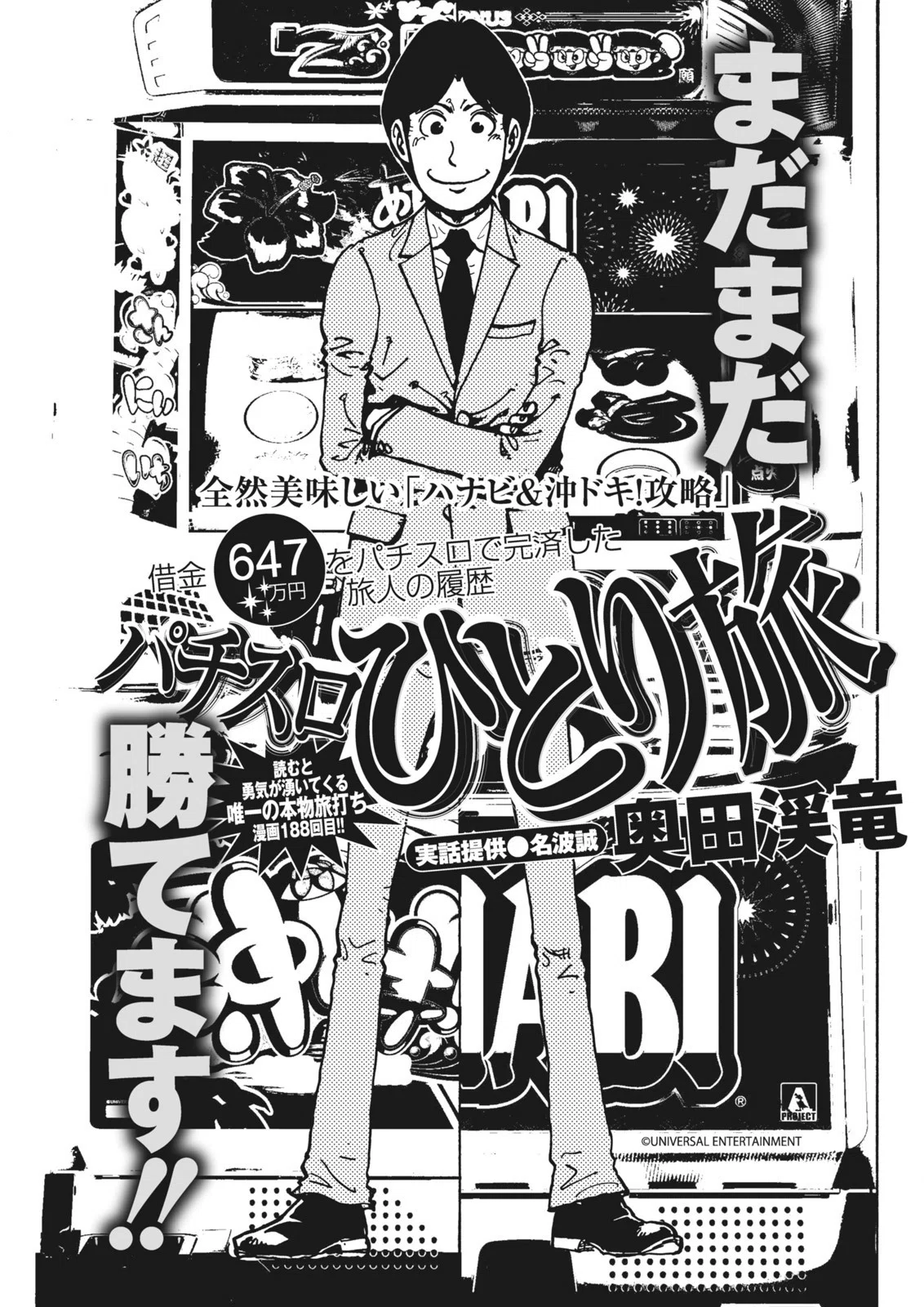 パチスロひとり旅 GOLD ホームレス編 全20巻セット 名波誠 奥田渓竜 Amazon.co.jp: パチスロひとり旅 1巻 eBook : 奥田渓竜, 名波誠: 本