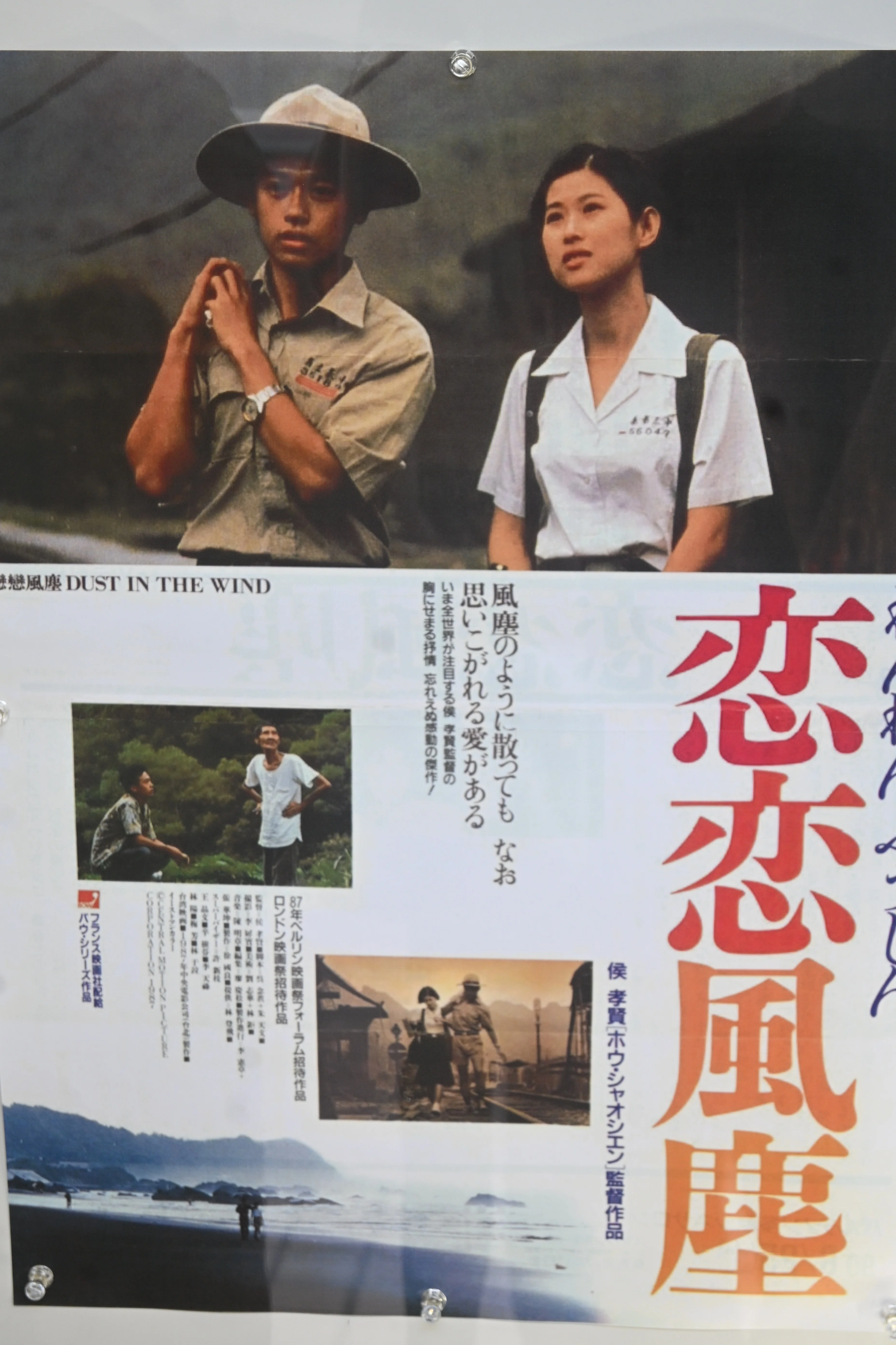 映画「恋恋風塵」を観た｜桑原亘之介