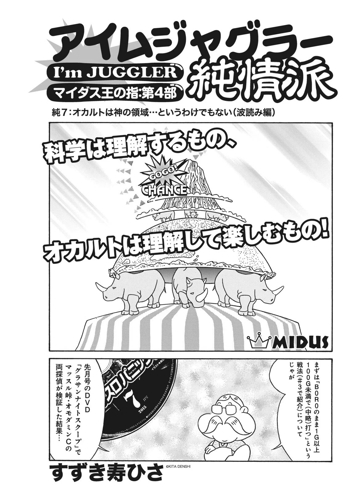 アイムジャグラー純情派（別冊パニック72015年8月号）｜漫画パチスロ