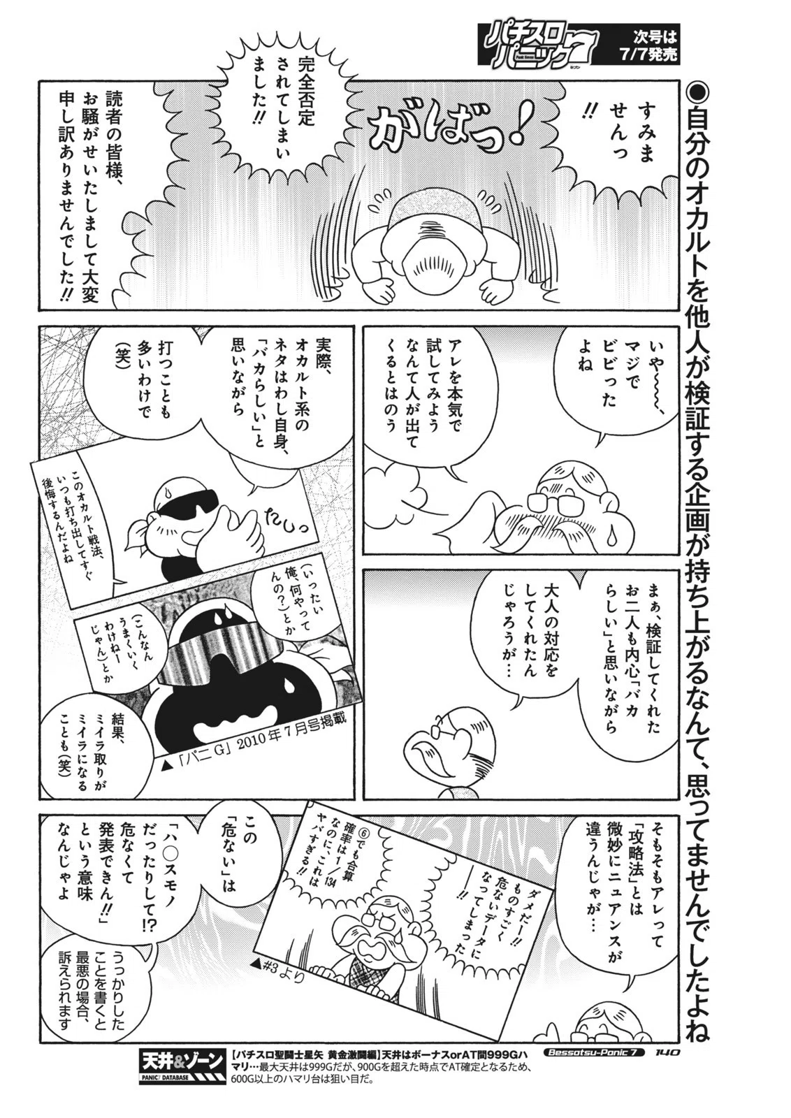 アイムジャグラー純情派（別冊パニック72015年8月号）｜漫画パチスロ