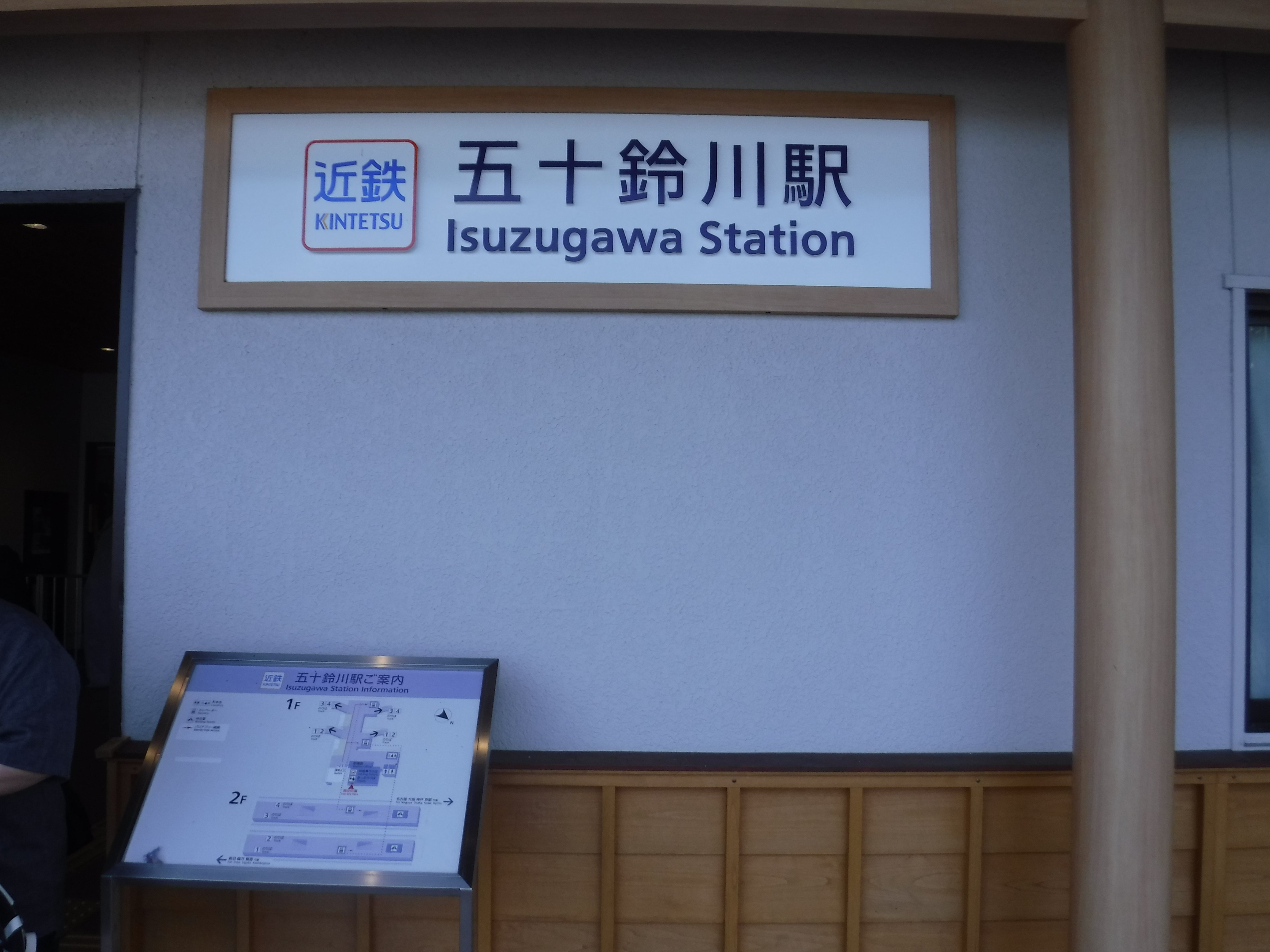 近鉄 五十鈴川駅 エキタグスタンプ｜toyotaboxy