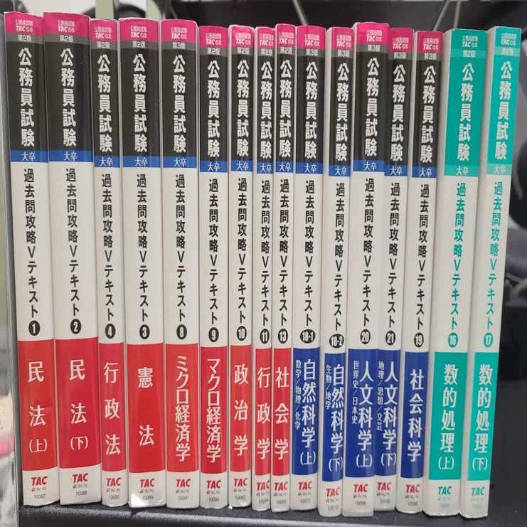 公務員試験使用テキスト(TAC、東京都庁、埼玉県庁)｜ハネウマ