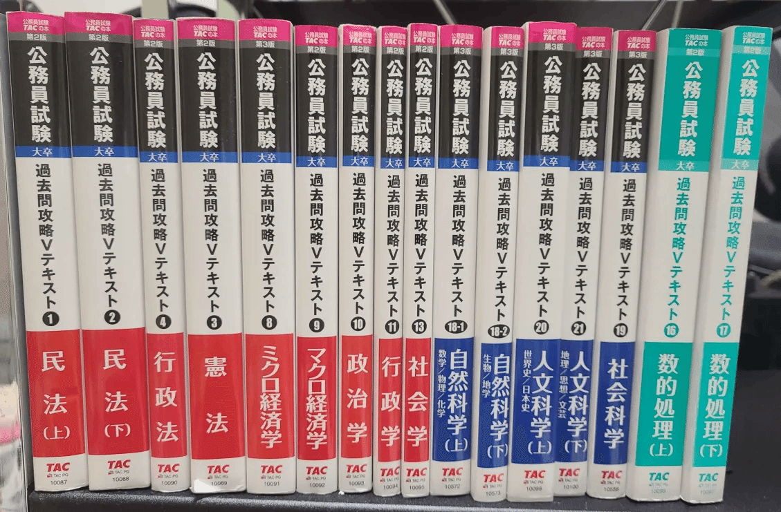 公務員試験使用テキスト(TAC、東京都庁、埼玉県庁)｜ハネウマ