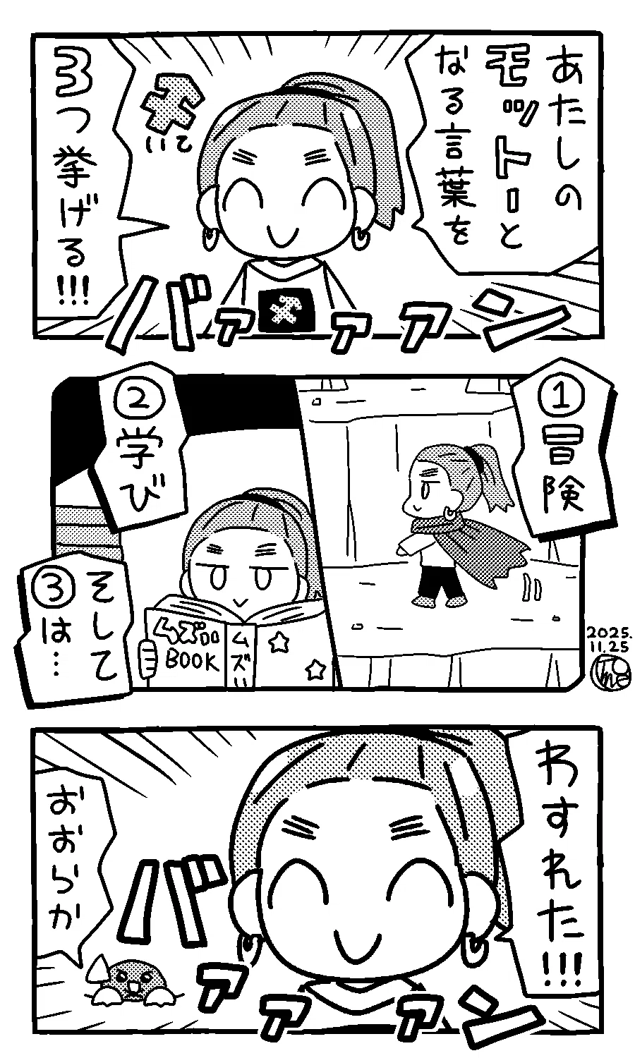 射手座のモットー3つ【3コマ】｜月尾トメ