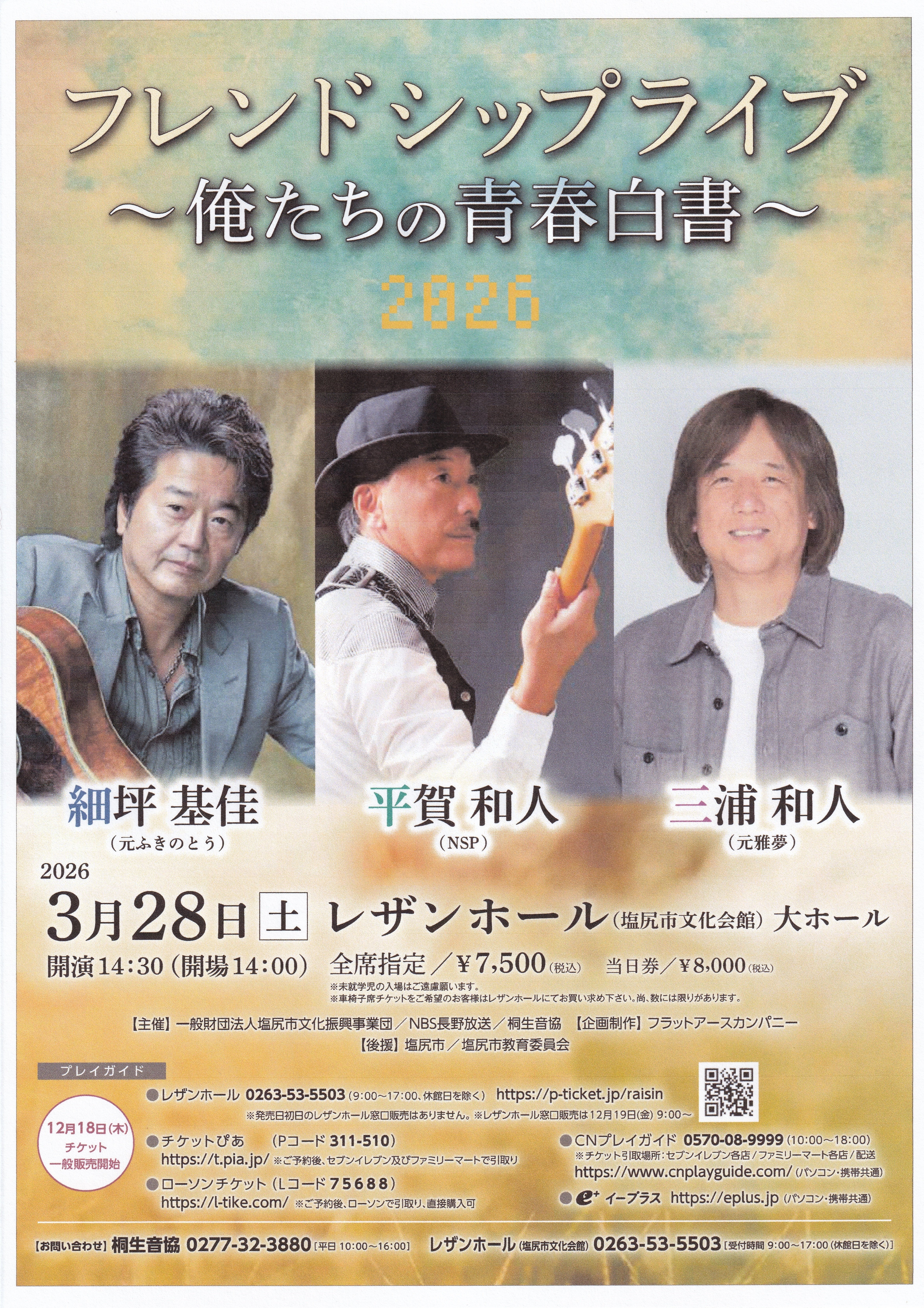 48 フレンドシップ ～俺たちの青春白書～最新情報！｜NEKO SARU KAZUTO