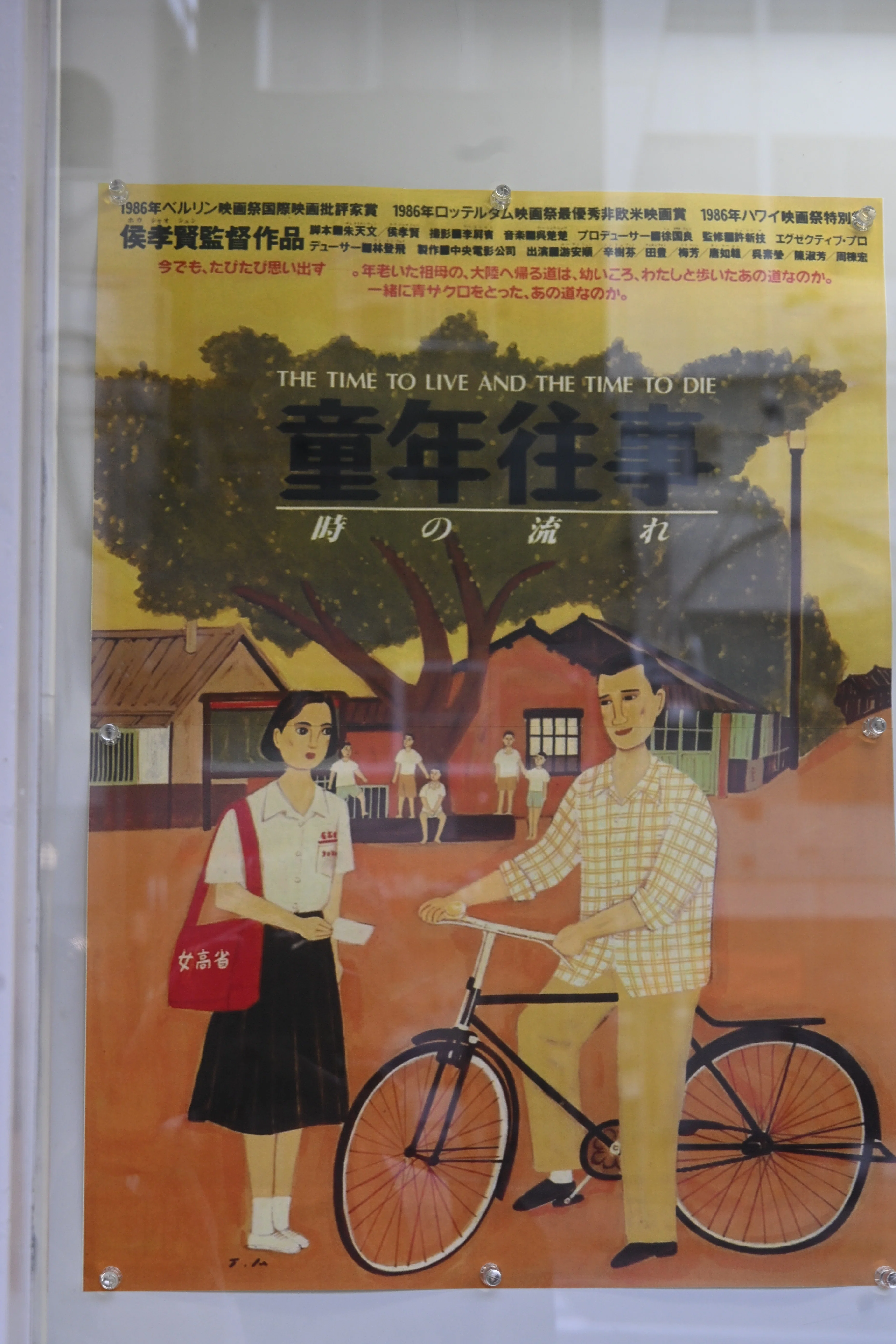映画「童年往事」を観た｜桑原亘之介