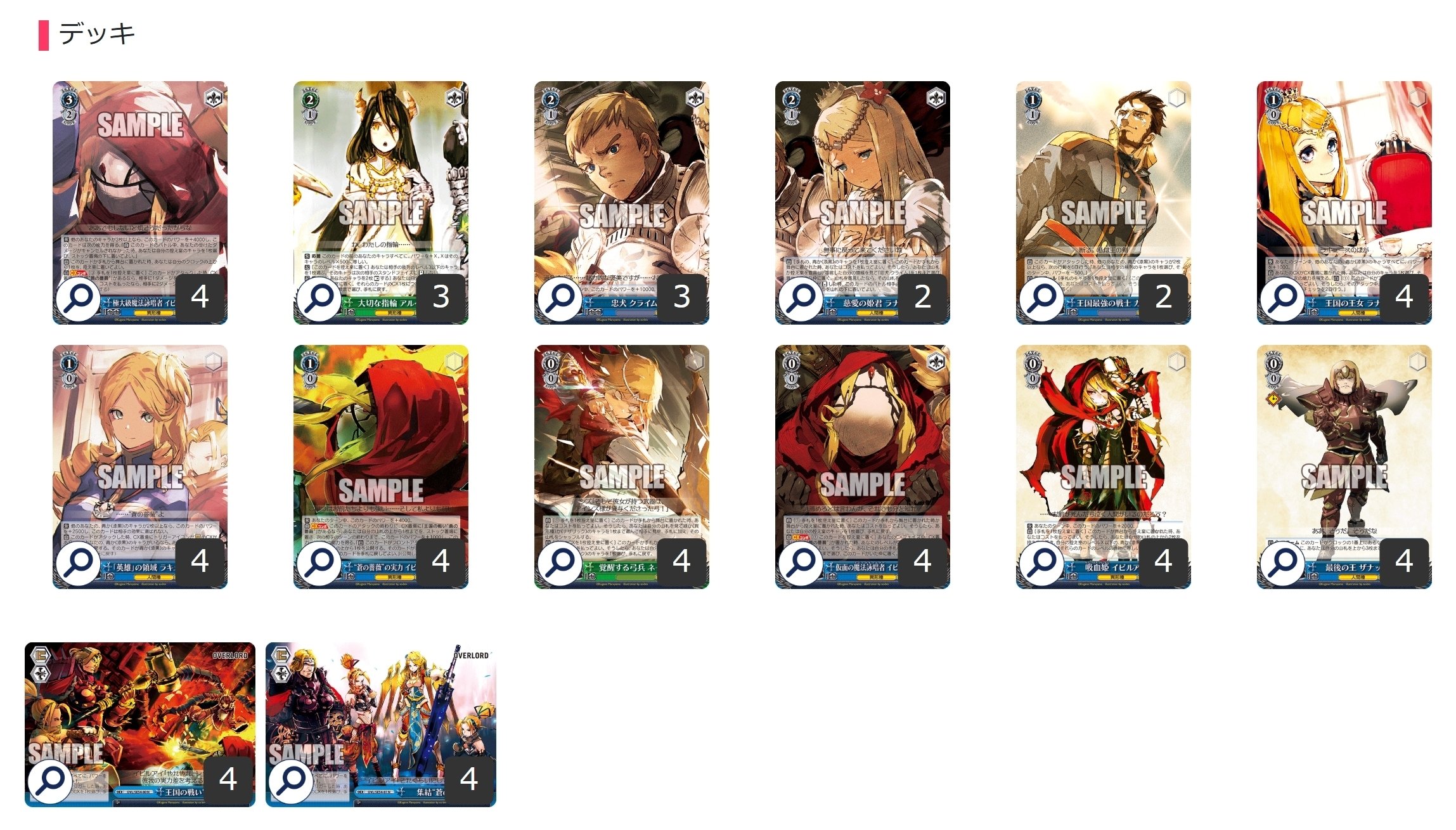 ここから始めるWS:原作 オーバーロード【構築雑記】｜しむ