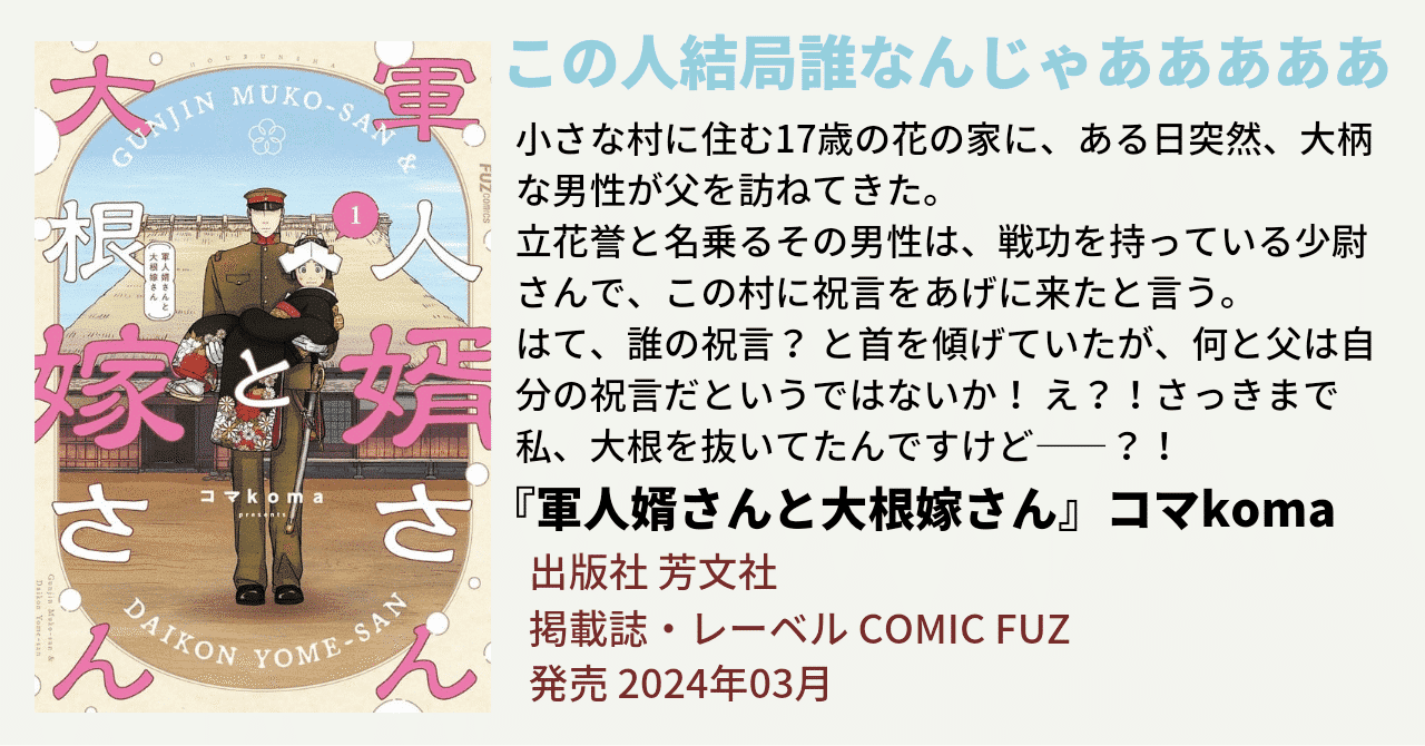 野菊は野菊のまんまでいい｜漫画『軍人婿さんと大根嫁さん』第7巻｜かおり