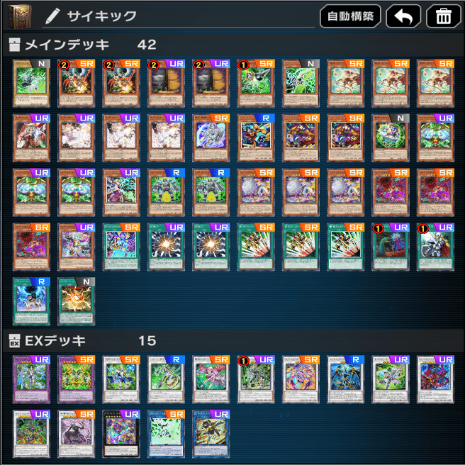 展開例あり】マスターデュエルに新生サイキックが来た【最新の