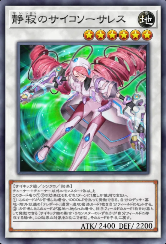 展開例あり】マスターデュエルに新生サイキックが来た【最新の
