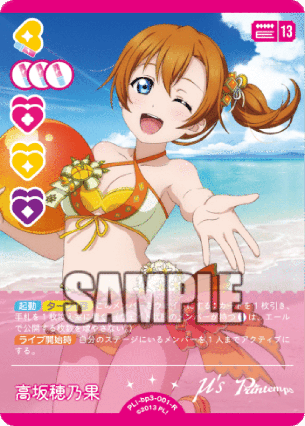 ラブカ μ＇s PE+ 穂乃果 海未 凛 ラブカ】Love wing bellを救いたい！ 13凛を徹底解説してみた