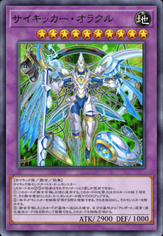 展開例あり】マスターデュエルに新生サイキックが来た【最新の