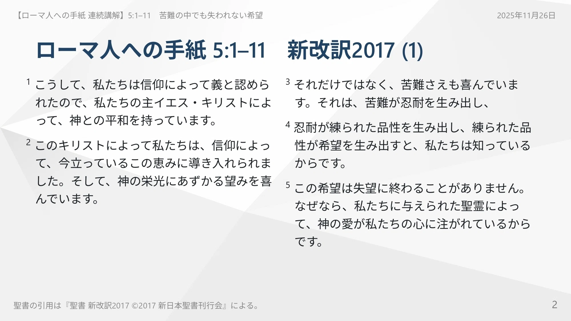 ローマ人への手紙 連続講解】5:1–11 キリストはあなたのために十字架で