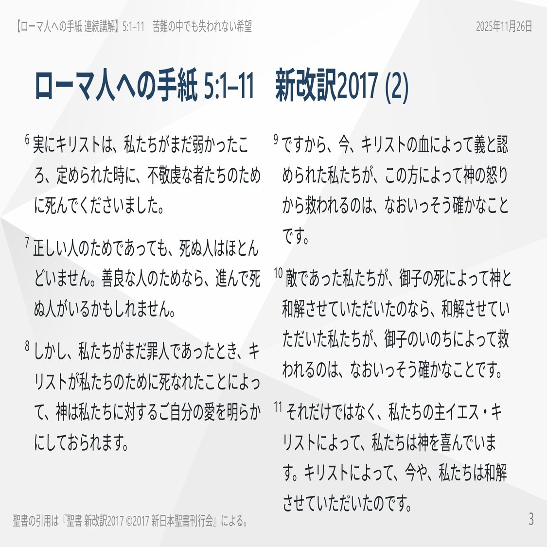 ローマ人への手紙 連続講解】5:1–11 キリストはあなたのために十字架で死なれた。あなたはその愛に一歩近づくか、背を向けて一歩退くか？｜ともに読む聖書, image size:2000x1125