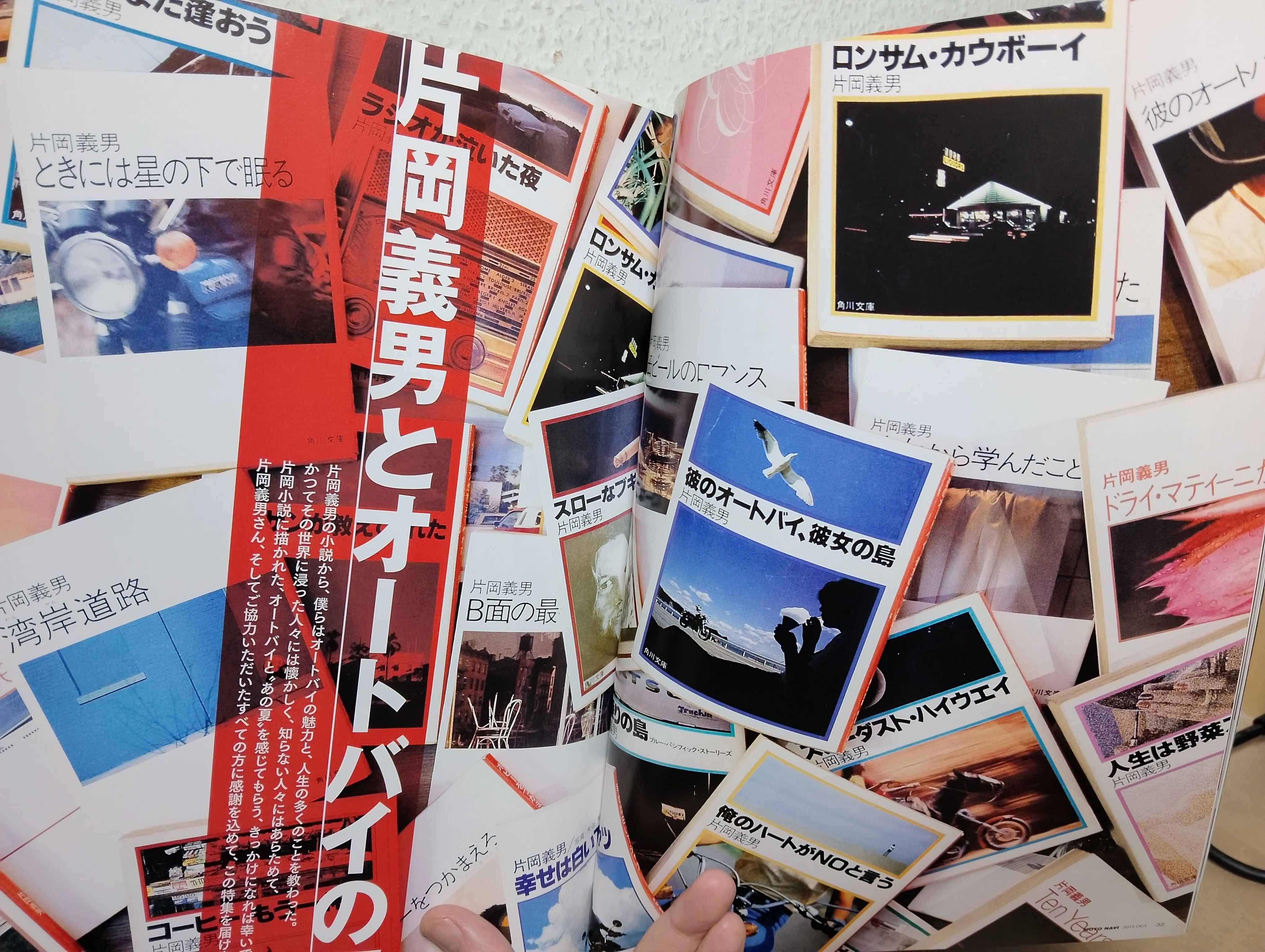 バイク】片岡義男さんの新刊「あの道がそうった」｜【ぶっちぎり宅建
