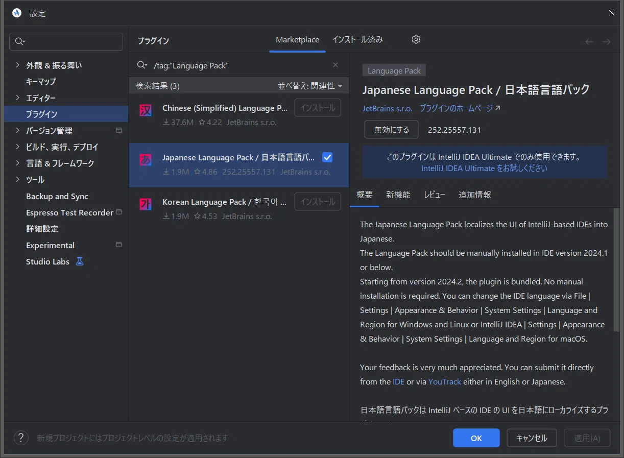 android studio 日本 語 化