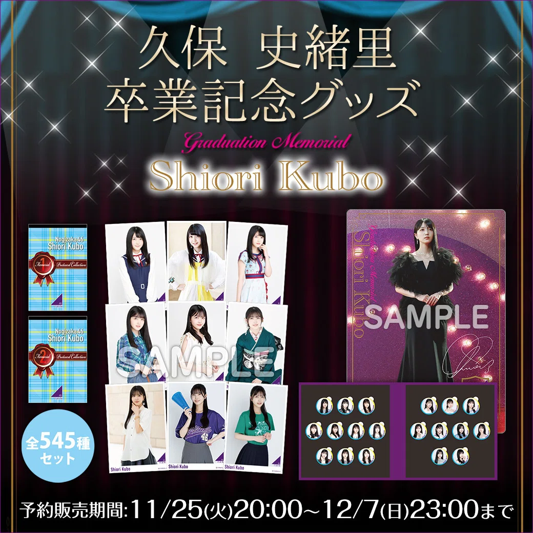久保史緒里 メモリアルポストカードコレクションBOX メーカー