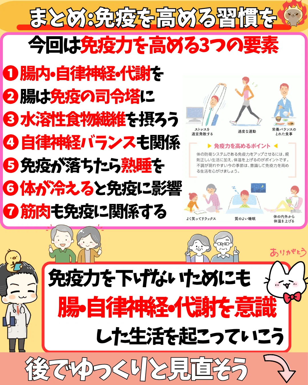 10秒で読める】病気知らずの体作りに 免疫力を高める3つの要素｜卓也