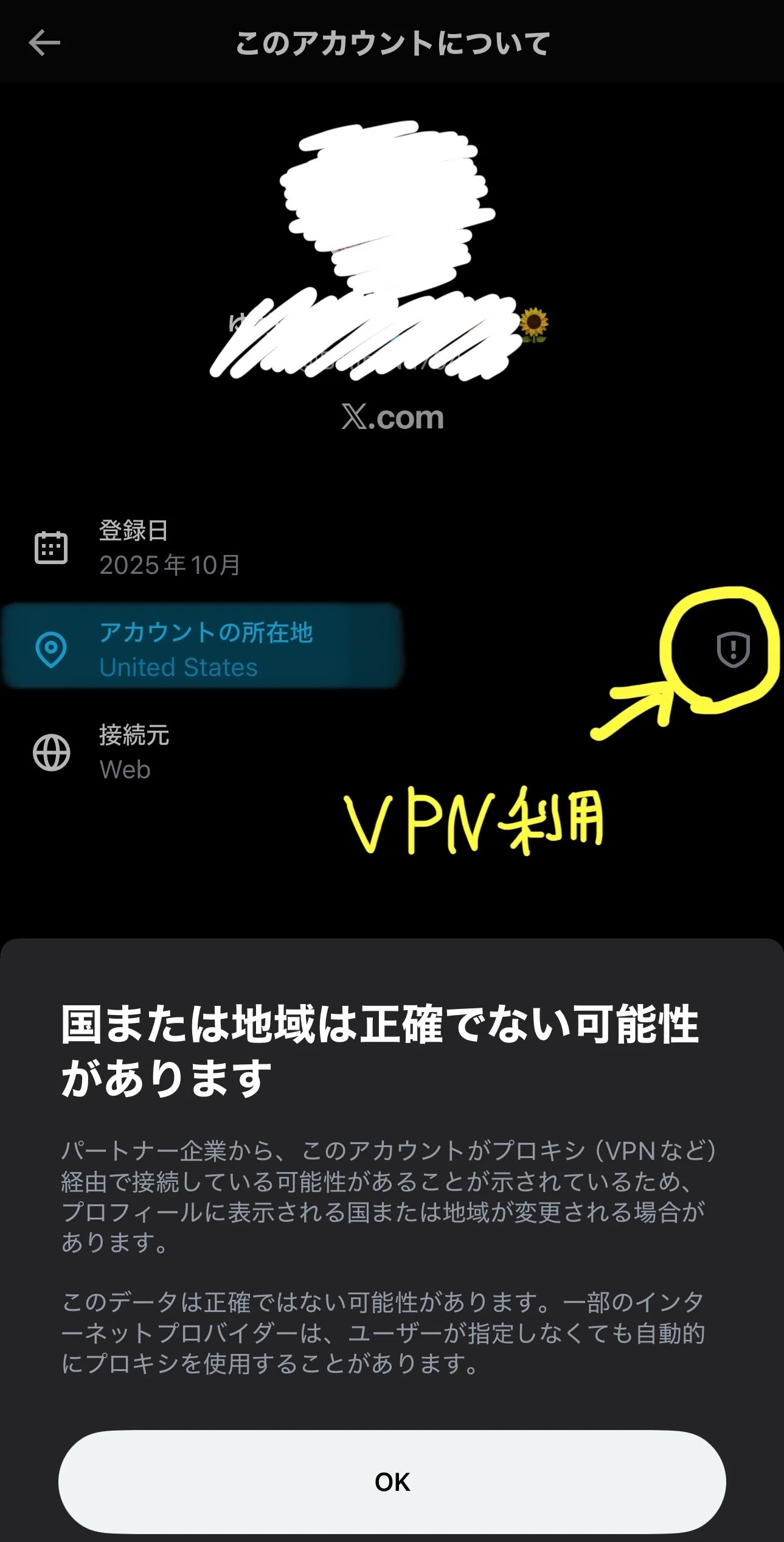 Xで「アカウントの所在表示」が始まった件について｜小田マキ