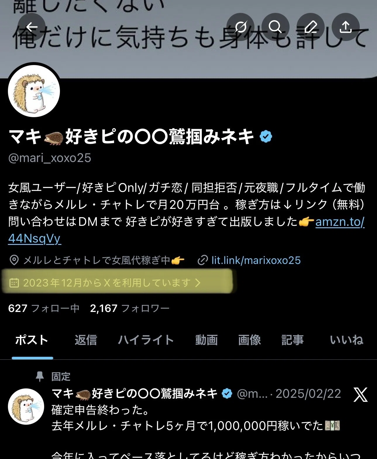 Xで「アカウントの所在表示」が始まった件について｜小田マキ