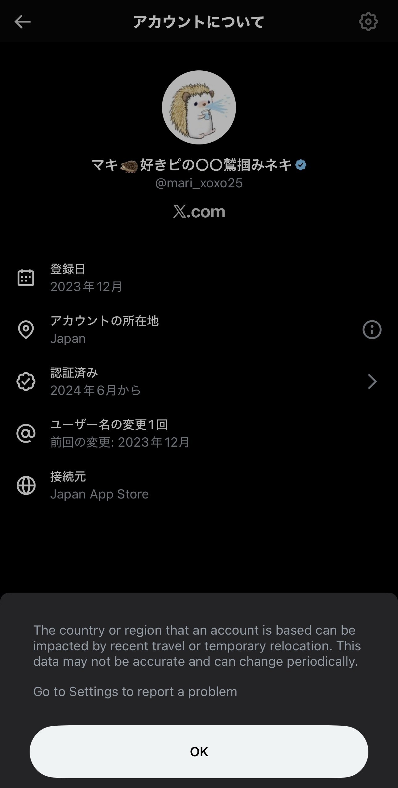 Xで「アカウントの所在表示」が始まった件について｜小田マキ