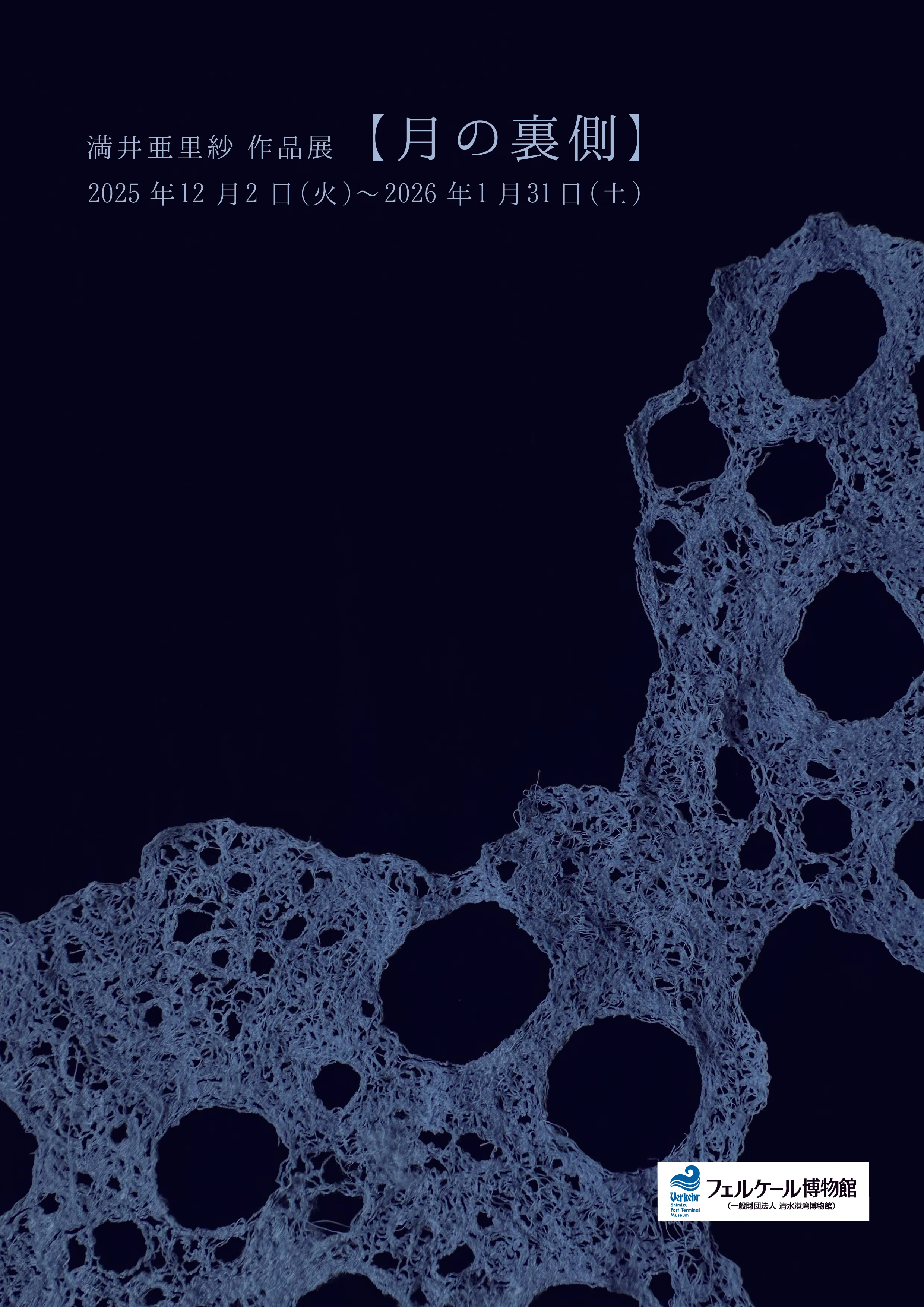 満井亜里紗 作品展【月の裏側】｜Arisa Mitsui