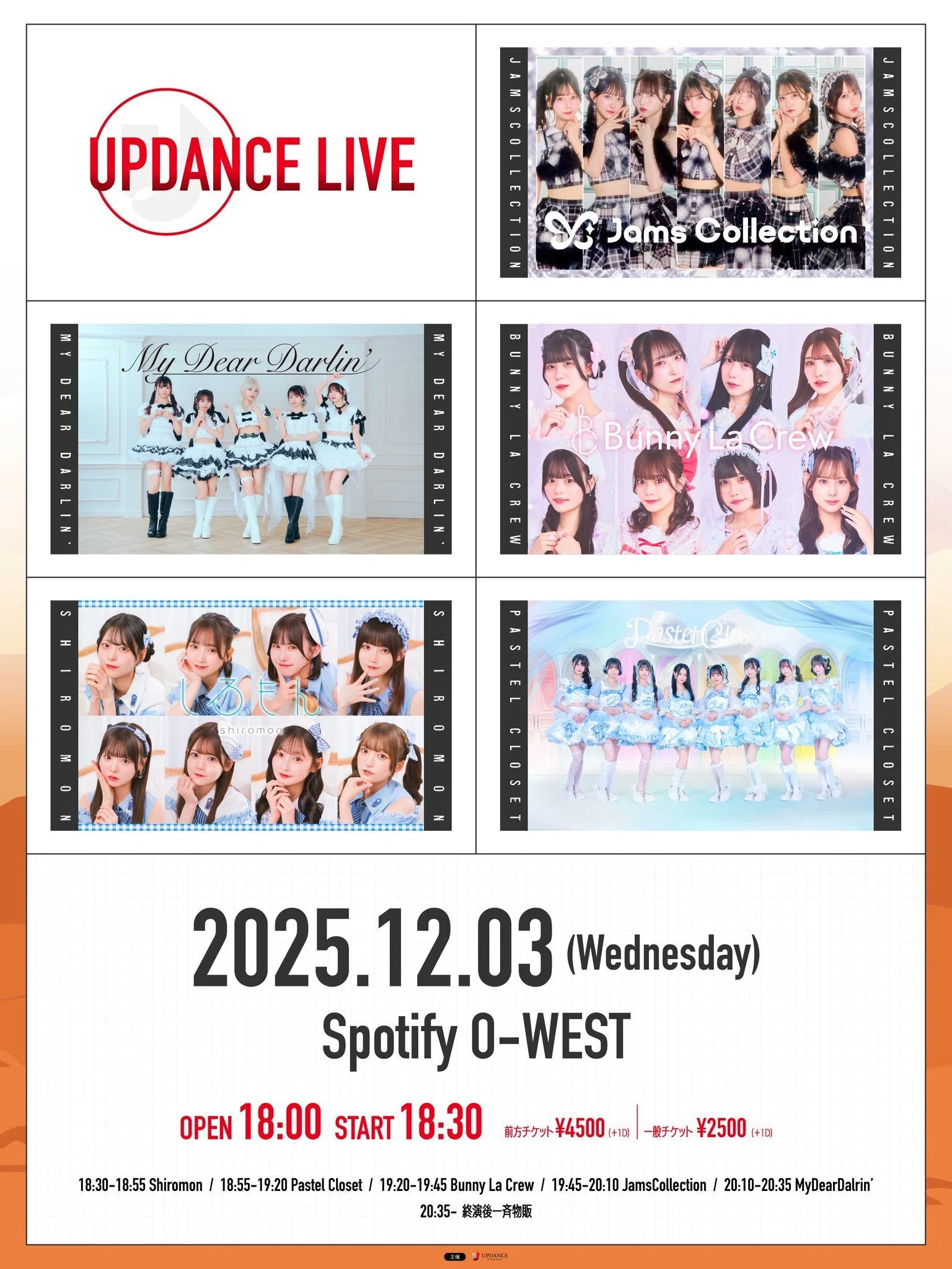 12月スケジュール｜保科凜 JamsCollection