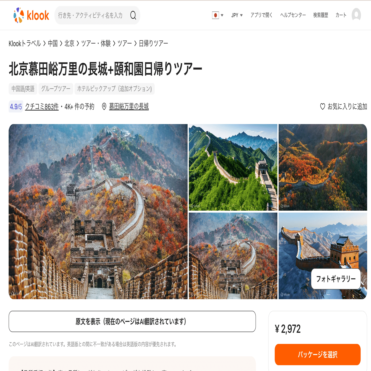 中国・万里の長城】慕田峪長城がおすすめな理由｜世界遺産を巡る旅