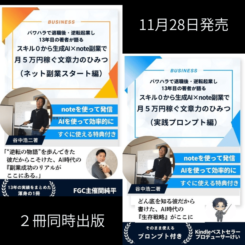 スキル0でも生成AI✖️note副業で月5万円を稼ぐ文章力のひみつ