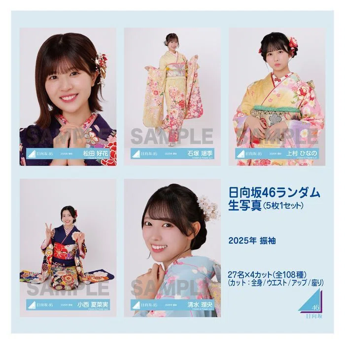 日向坂46 生写真一覧｜まつ