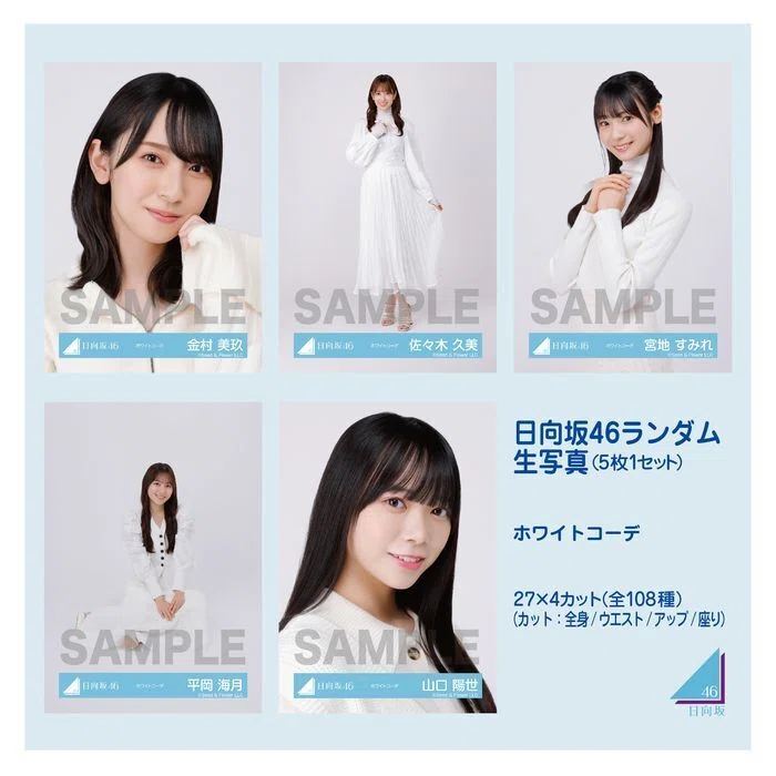 日向坂46 生写真一覧｜まつ