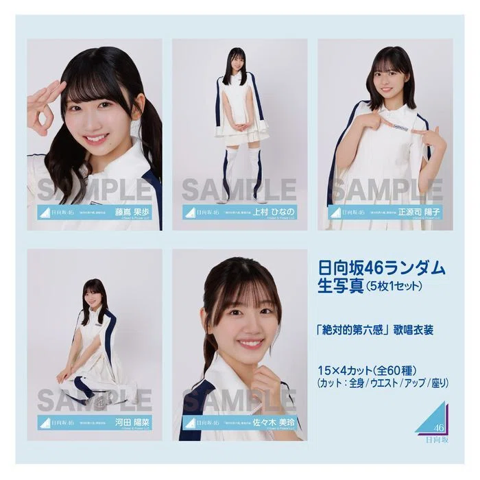 日向坂46 生写真一覧｜まつ