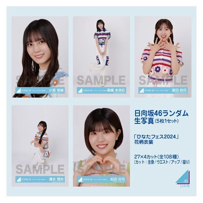 日向坂46 歴代生写真一覧｜まつ
