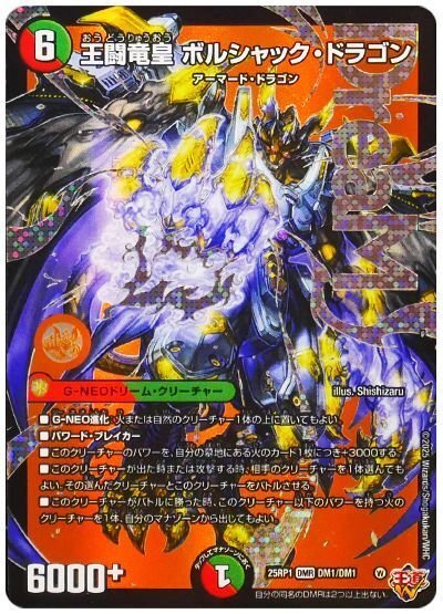 安く組める赤緑王闘竜皇ボルシャック【オリジナル】｜ゆーと