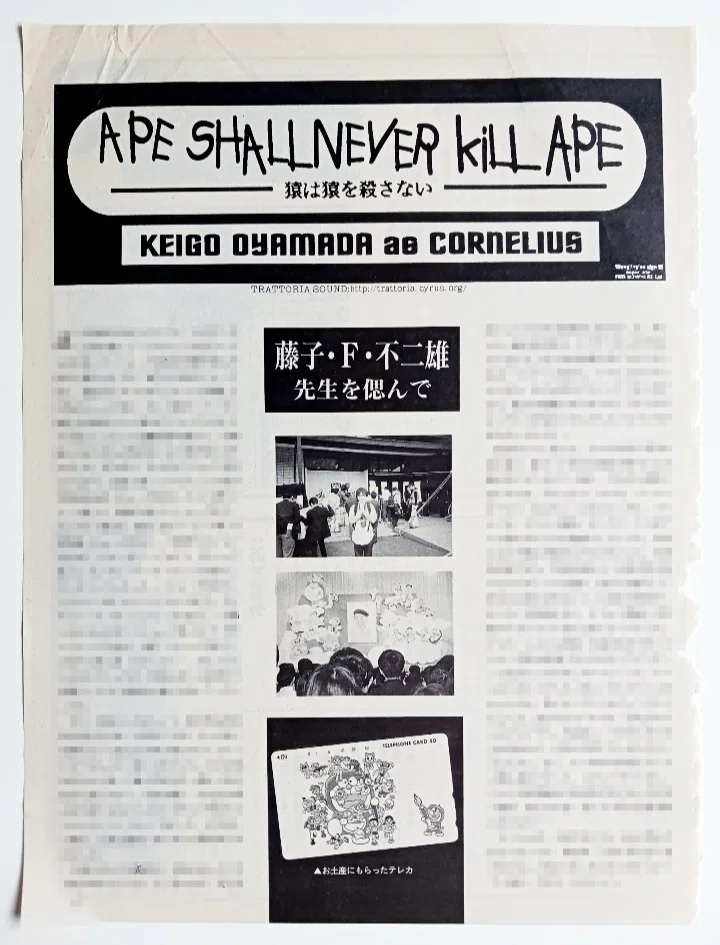 コーネリアスのLOVE OVER TIME vol.91(1996年12月23日) 出演 小山田