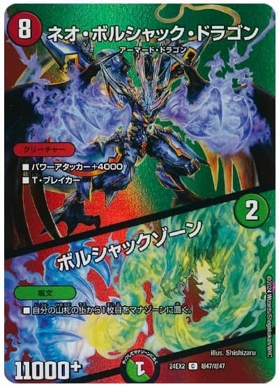 安く組める赤緑王闘竜皇ボルシャック【オリジナル】｜ゆーと