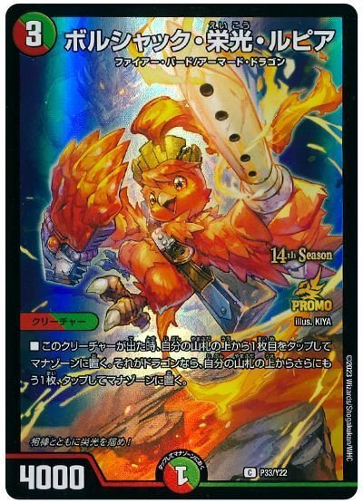 安く組める赤緑王闘竜皇ボルシャック【オリジナル】｜ゆーと