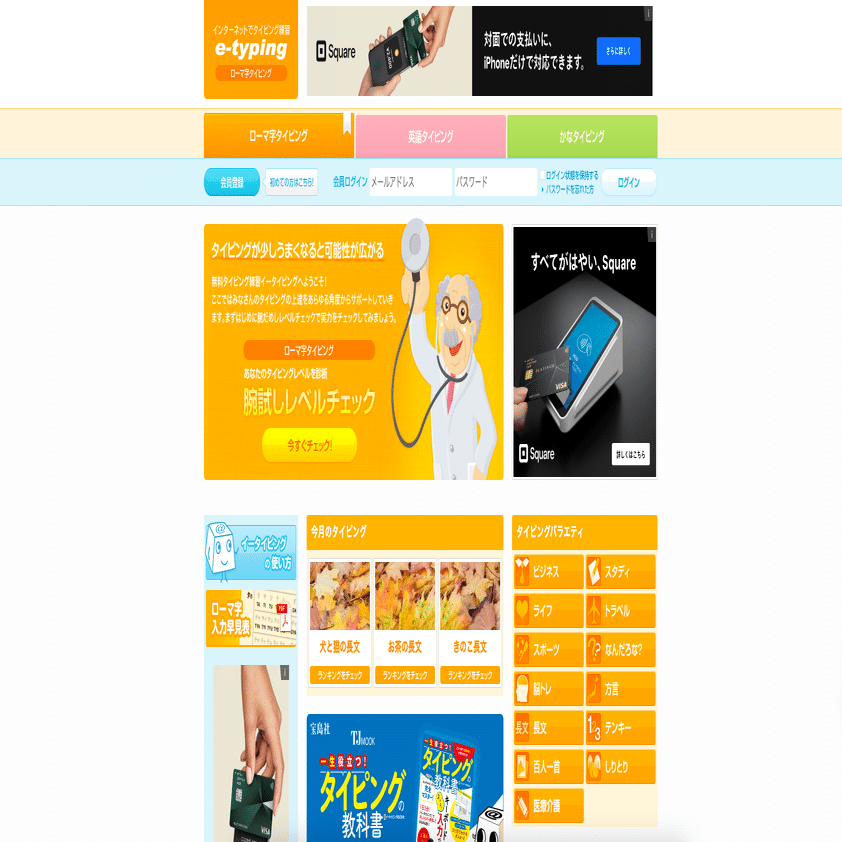 とにかく練習したい方向け！おすすめのタイピングサイト5選