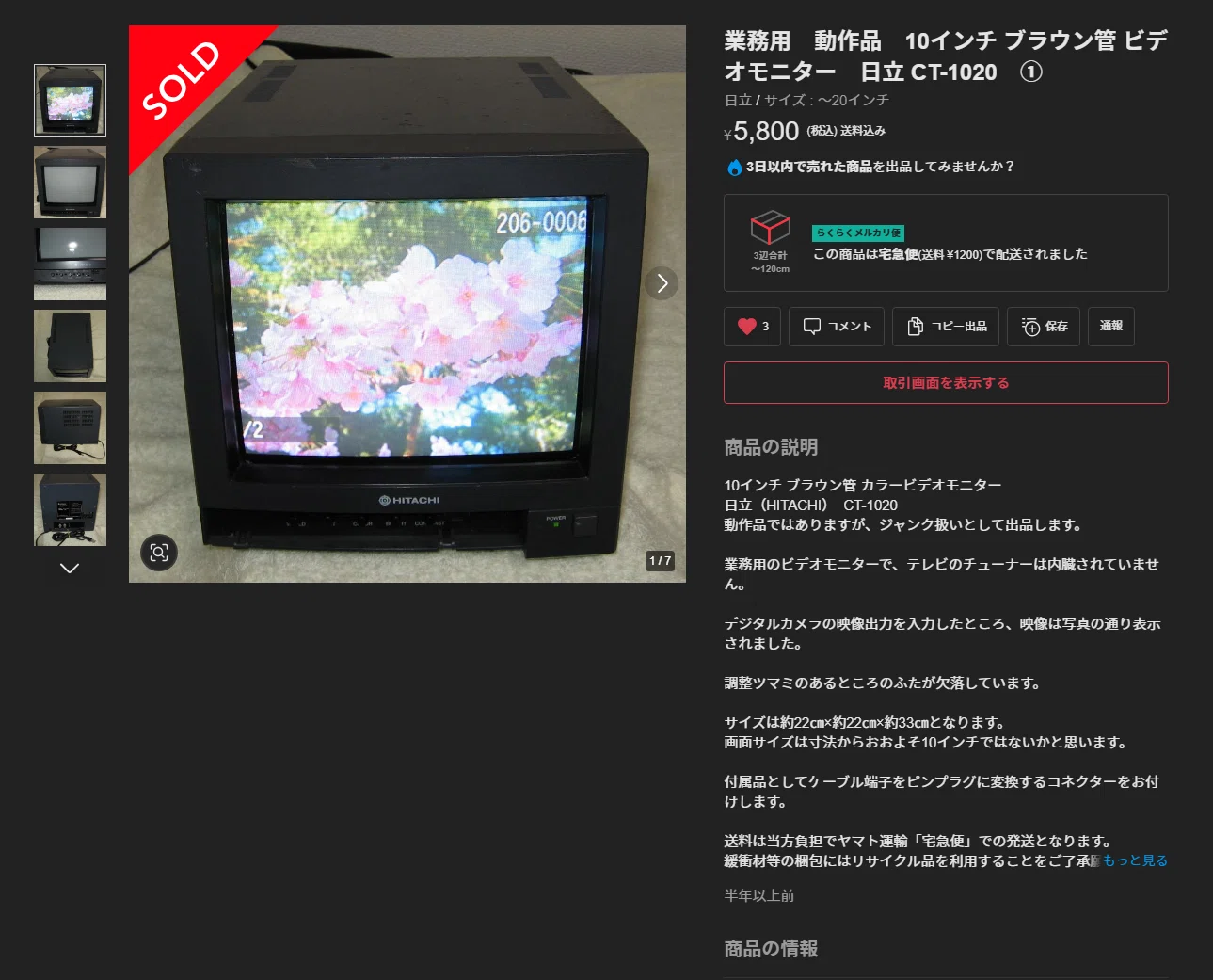 ブラウン管・VHSデッキを買った話｜瀬畑 黒