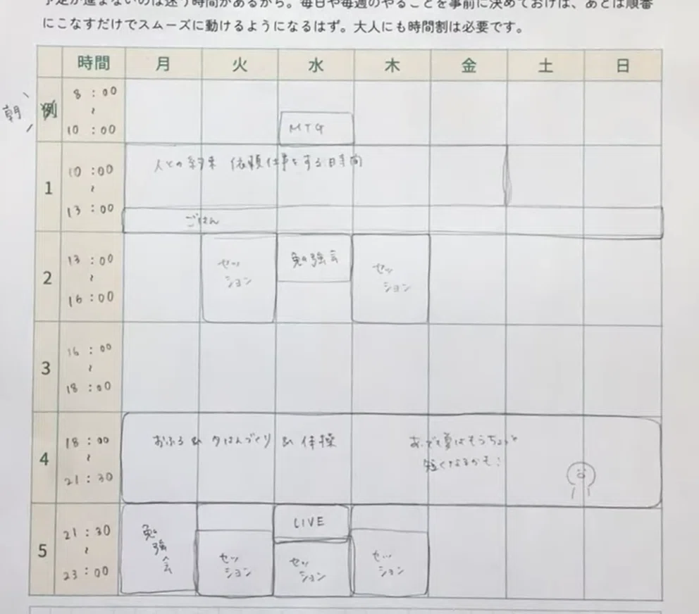 [Time Management] Adults should make a schedule too!｜山本あい | 山本代書店