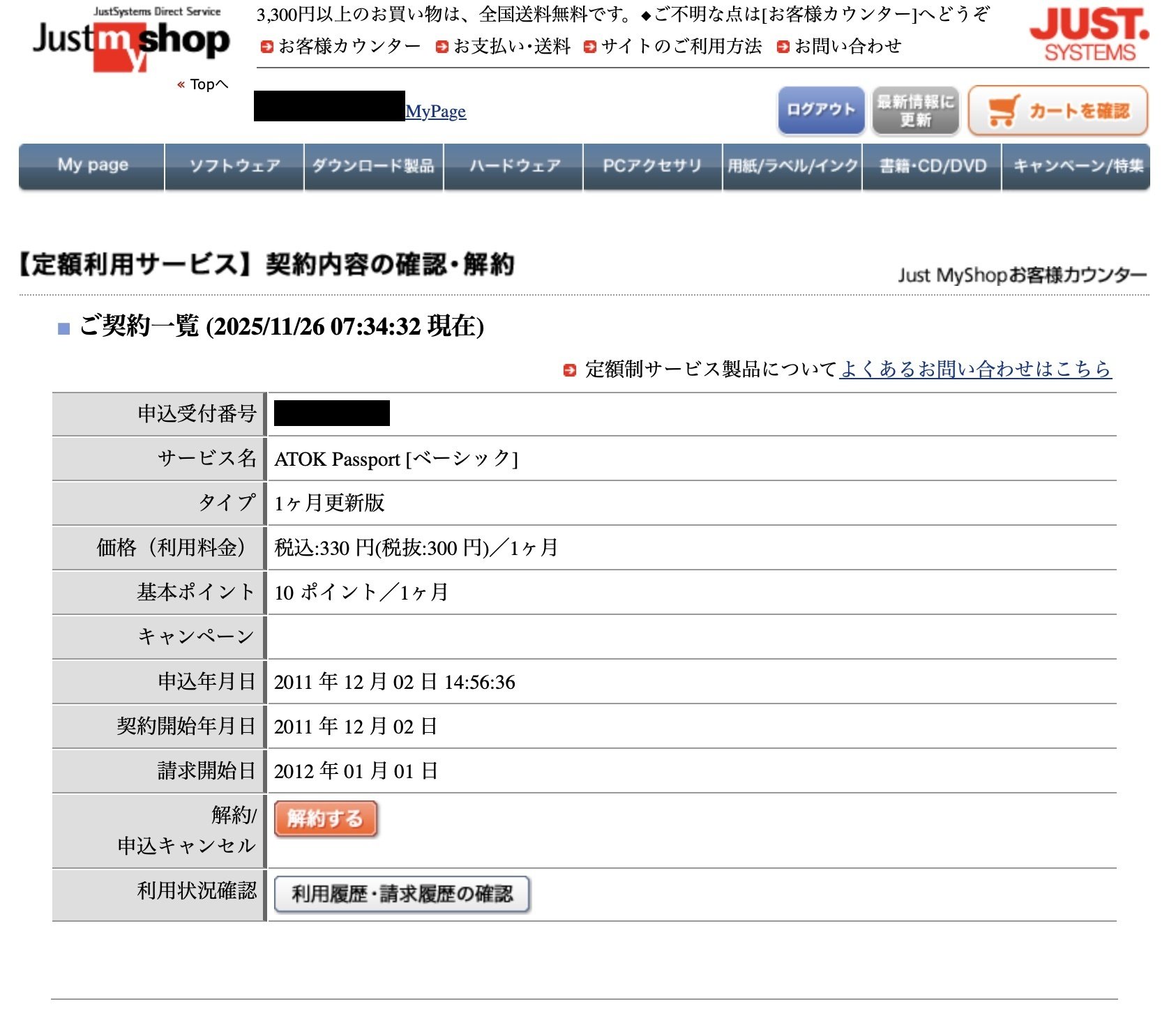 2倍値上げで解約】ATOK Passport ベーシック廃止→強制・プレミアム