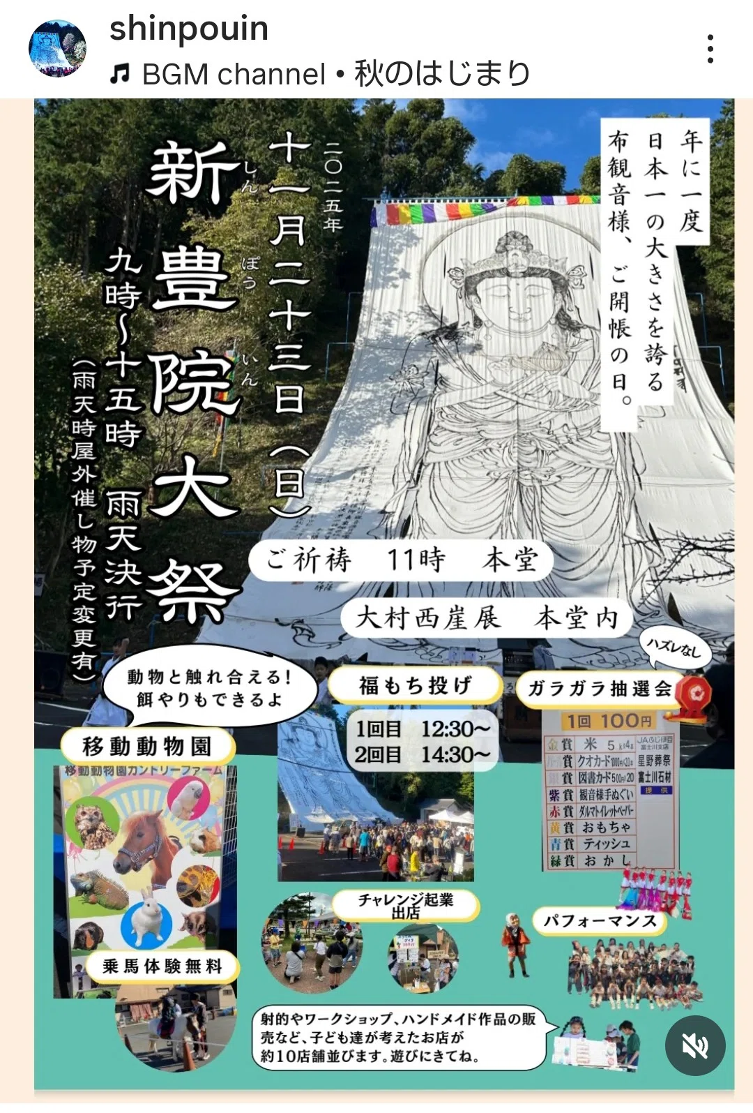 観音様、ご開帳✨️｜もりお